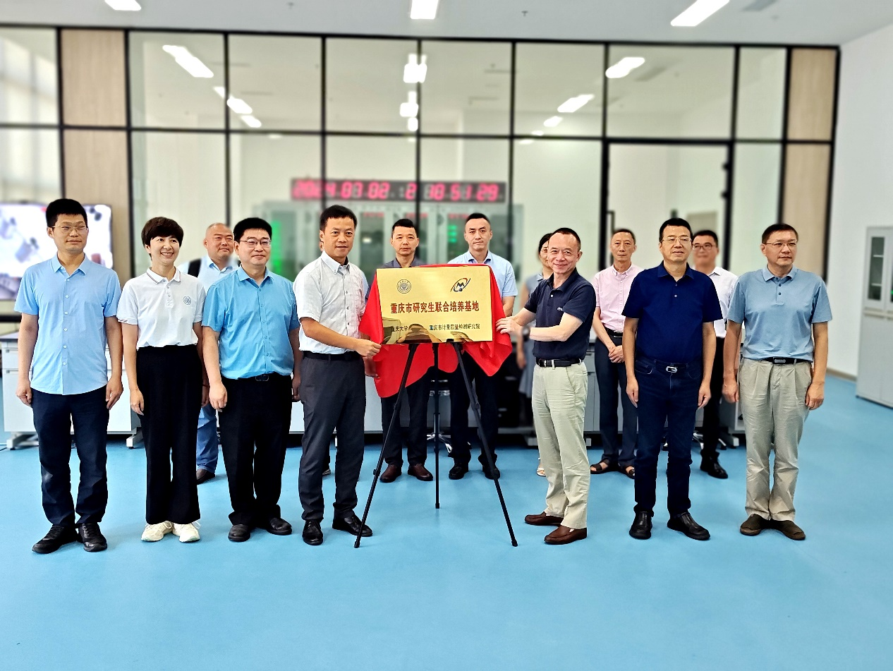 性爱直播与重庆市计量质量检测研究院合作共建研究生联合培养基地